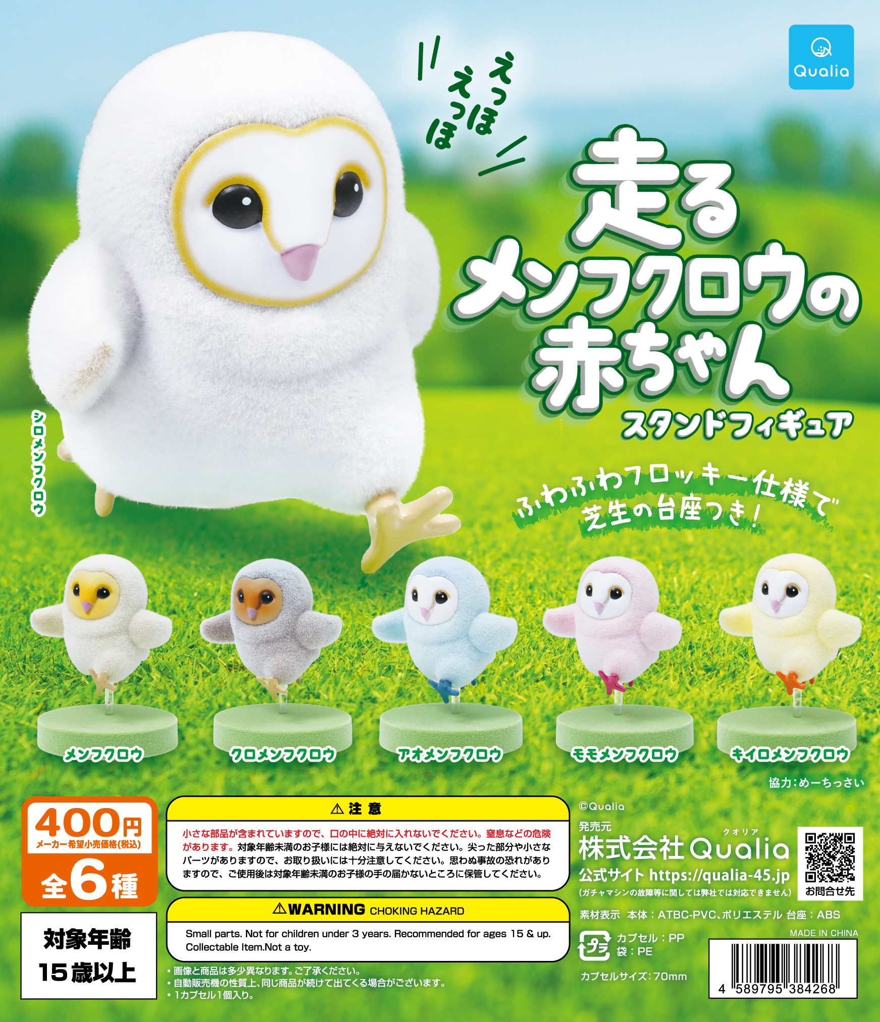 Baby Products Game - Qualia capsule toys cute Running Baby
